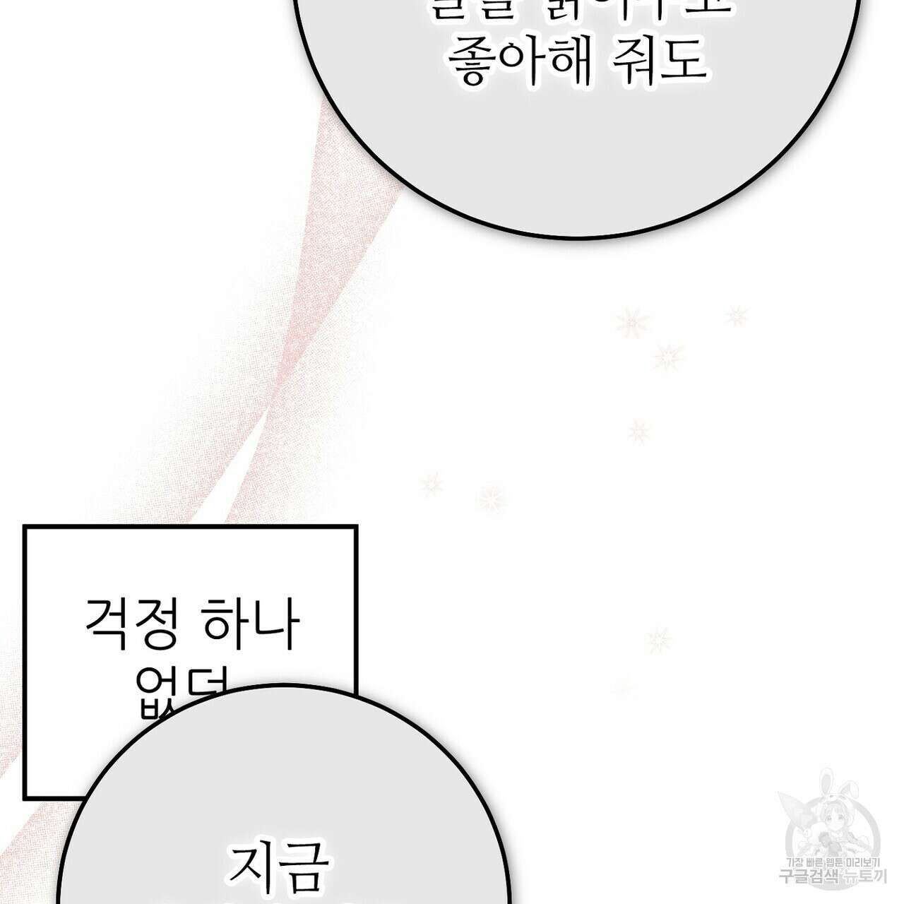 집에 가는 길에 USB를 주웠다 31화 153