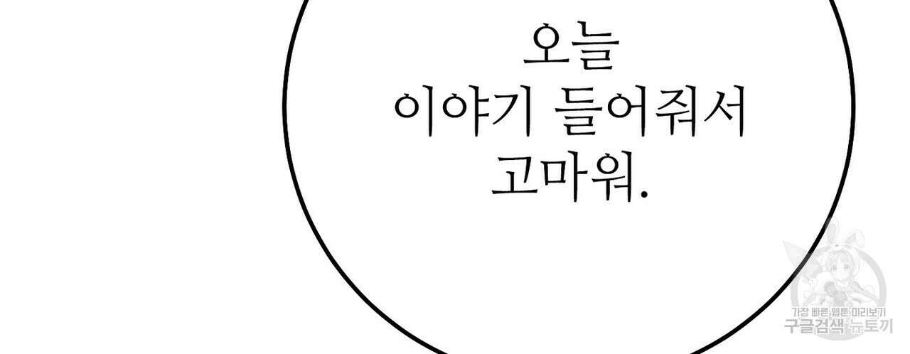 집에 가는 길에 USB를 주웠다 31화 176