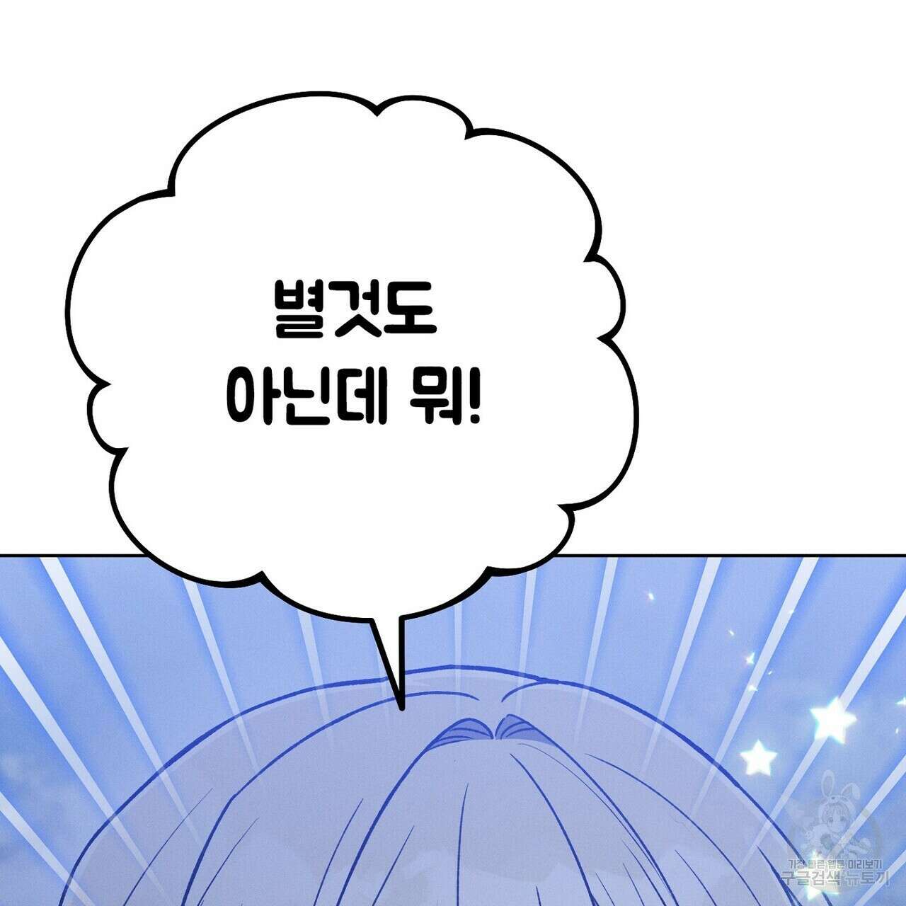 집에 가는 길에 USB를 주웠다 31화 179