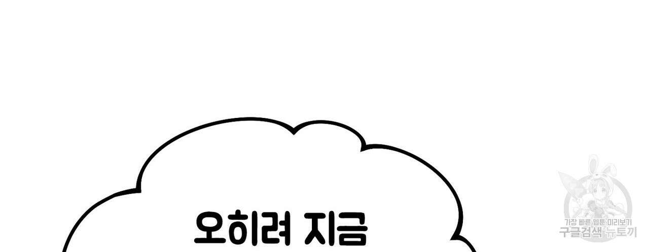 집에 가는 길에 USB를 주웠다 31화 186