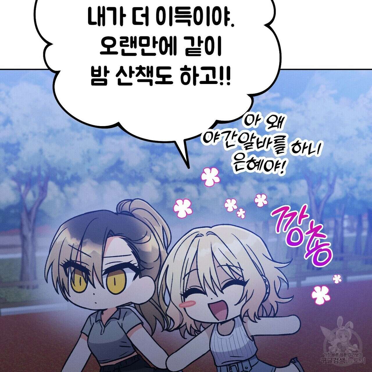 집에 가는 길에 USB를 주웠다 31화 187