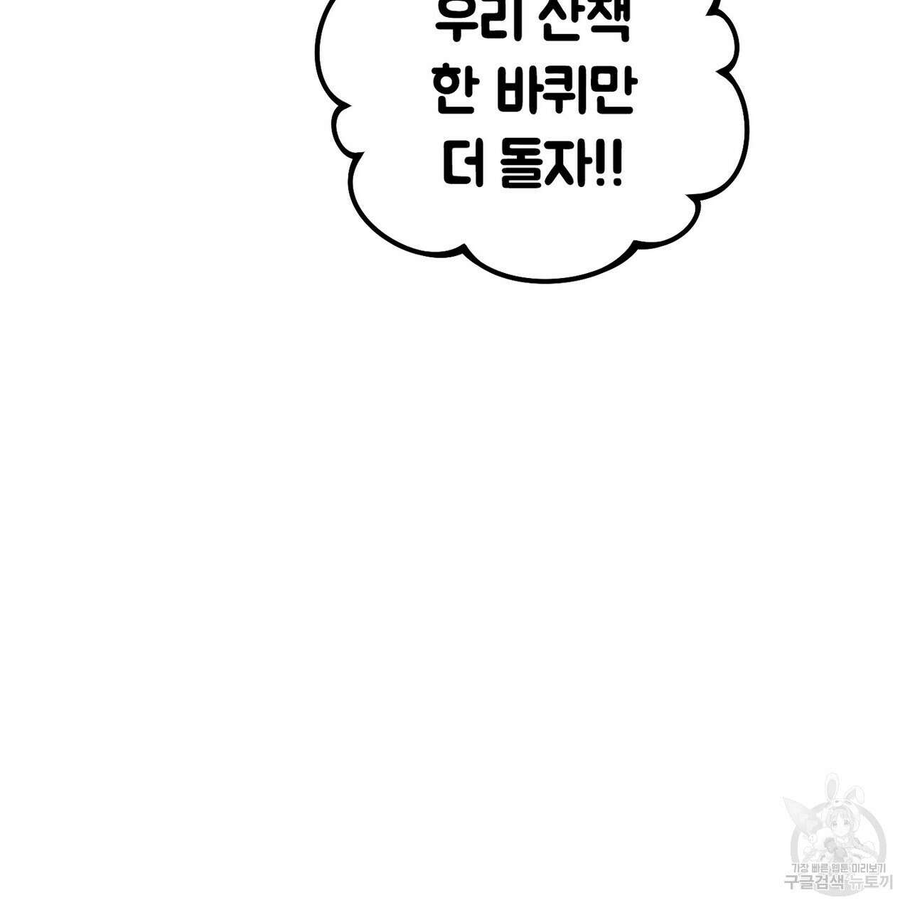 집에 가는 길에 USB를 주웠다 31화 189