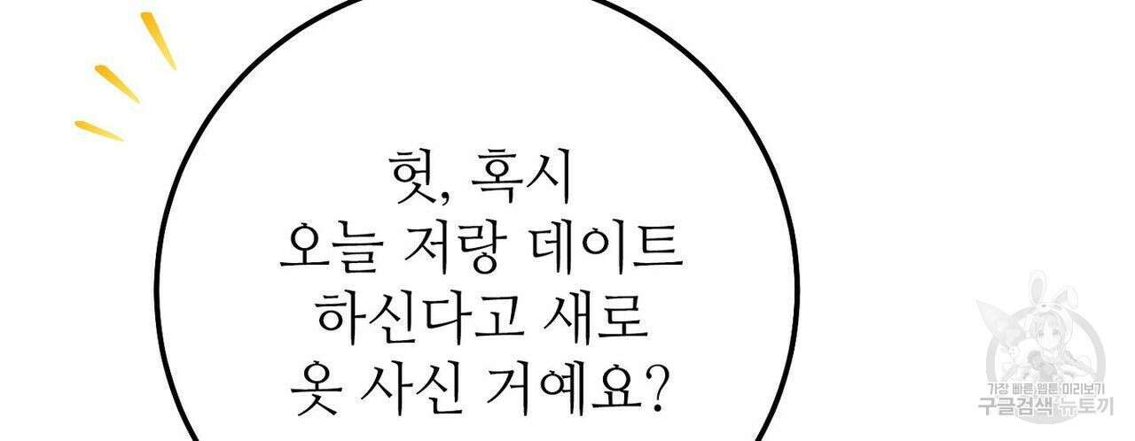 집에 가는 길에 USB를 주웠다 35화 16