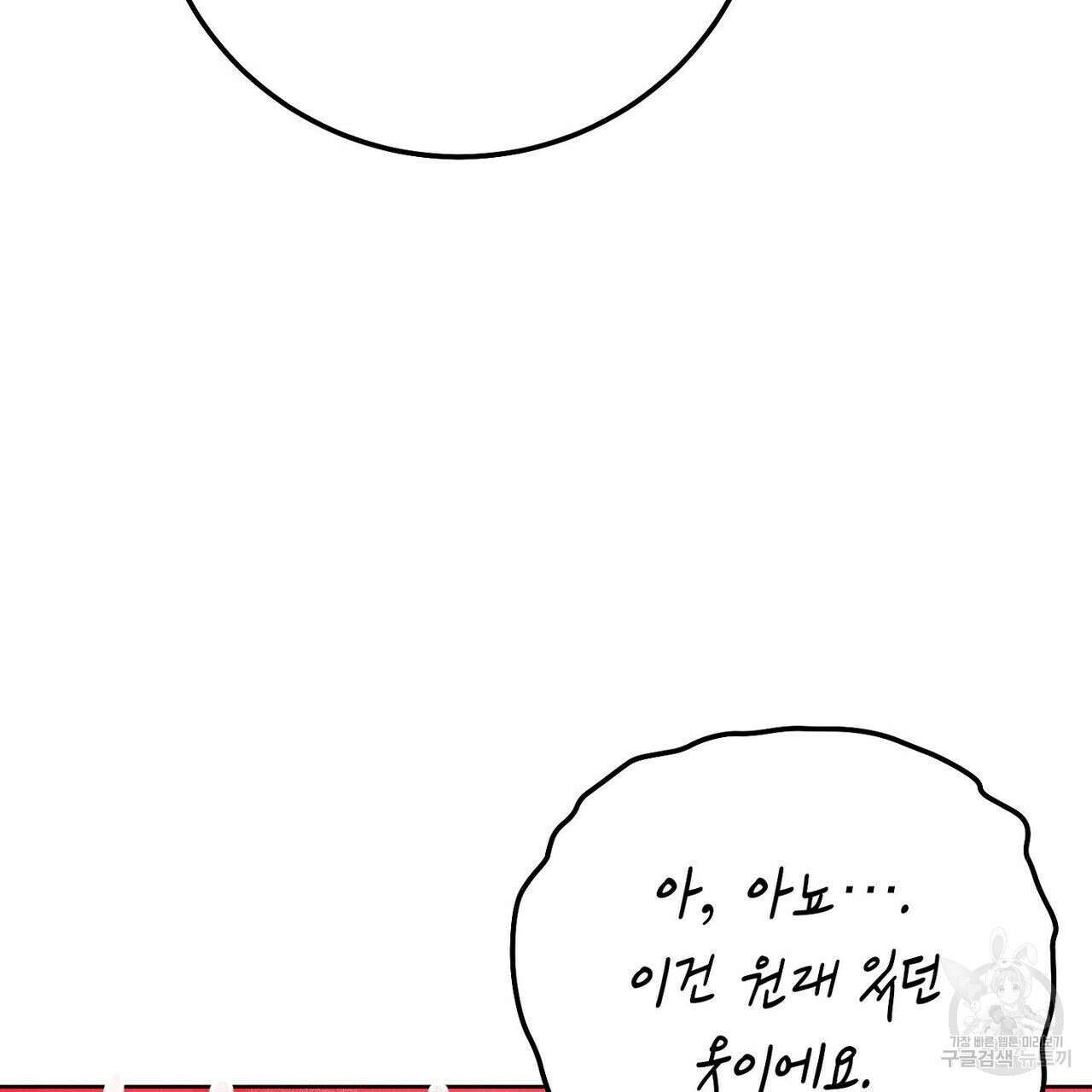 집에 가는 길에 USB를 주웠다 35화 17