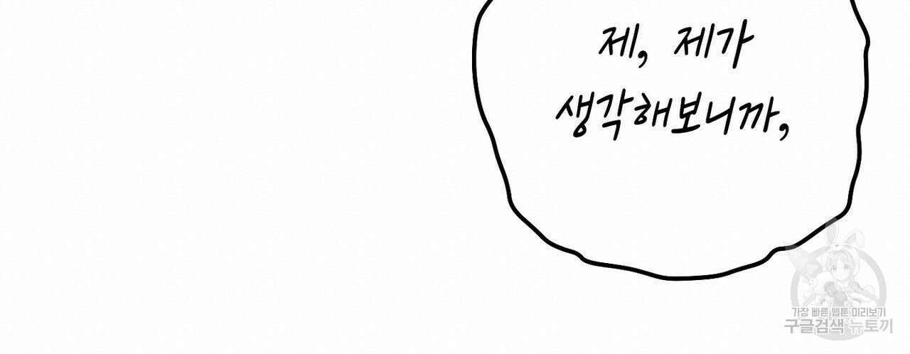 집에 가는 길에 USB를 주웠다 35화 20