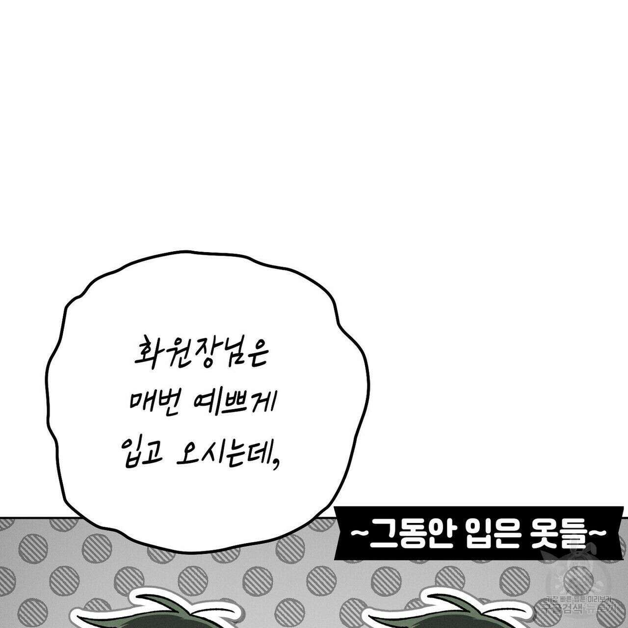집에 가는 길에 USB를 주웠다 35화 21