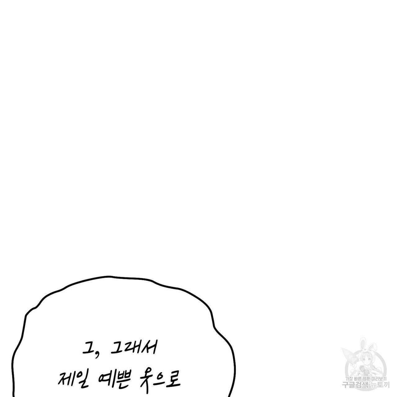 집에 가는 길에 USB를 주웠다 35화 25
