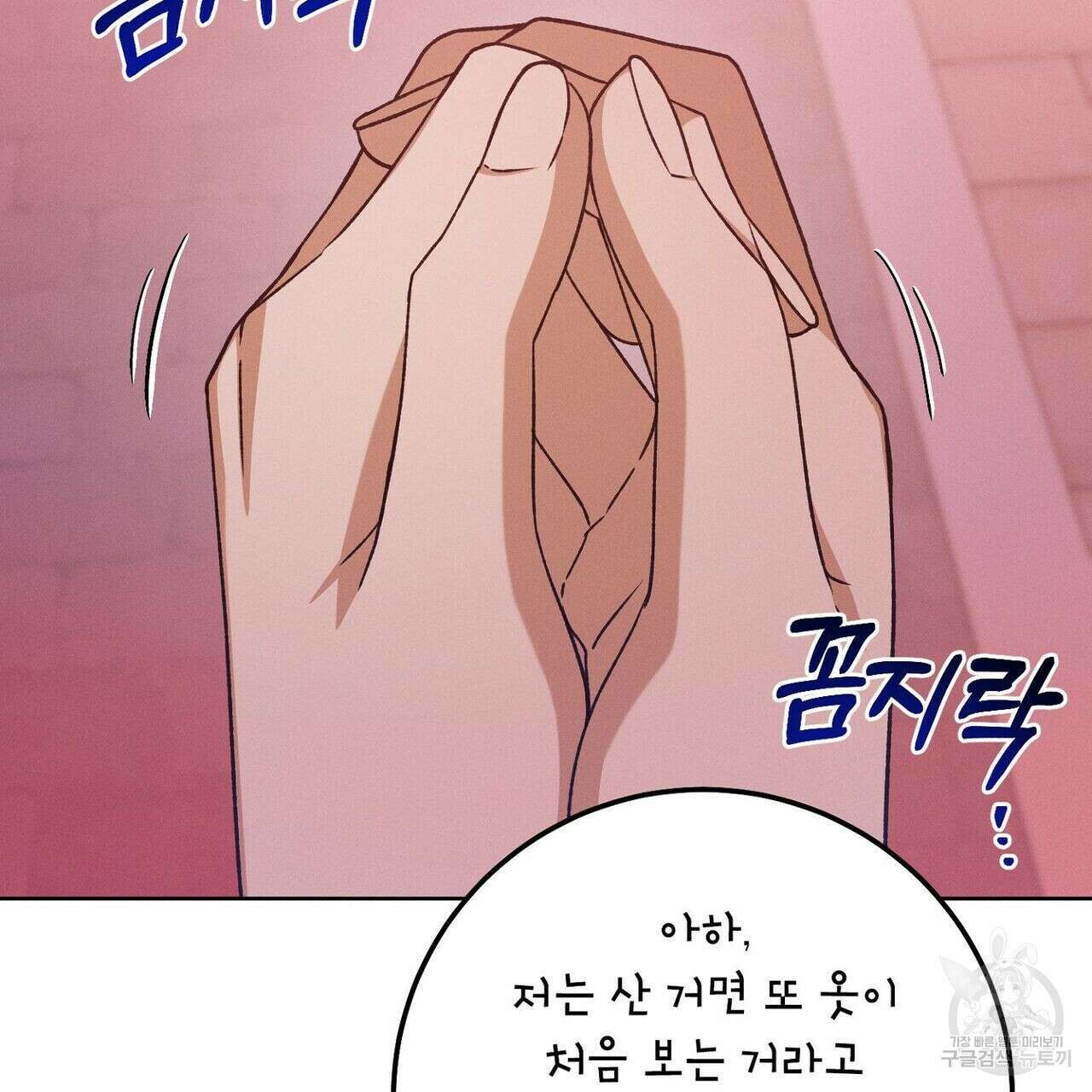 집에 가는 길에 USB를 주웠다 35화 27