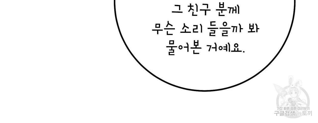 집에 가는 길에 USB를 주웠다 35화 28