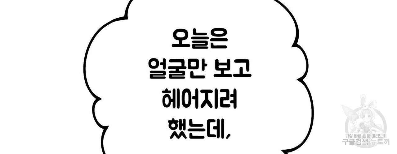 집에 가는 길에 USB를 주웠다 35화 30