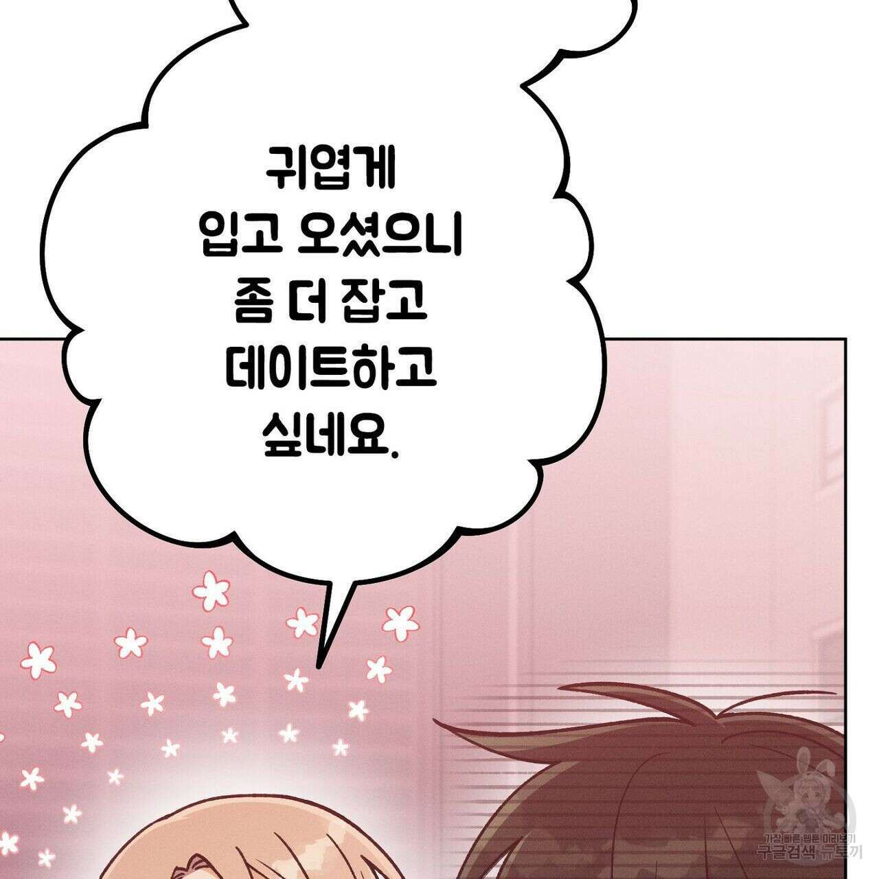 집에 가는 길에 USB를 주웠다 35화 31
