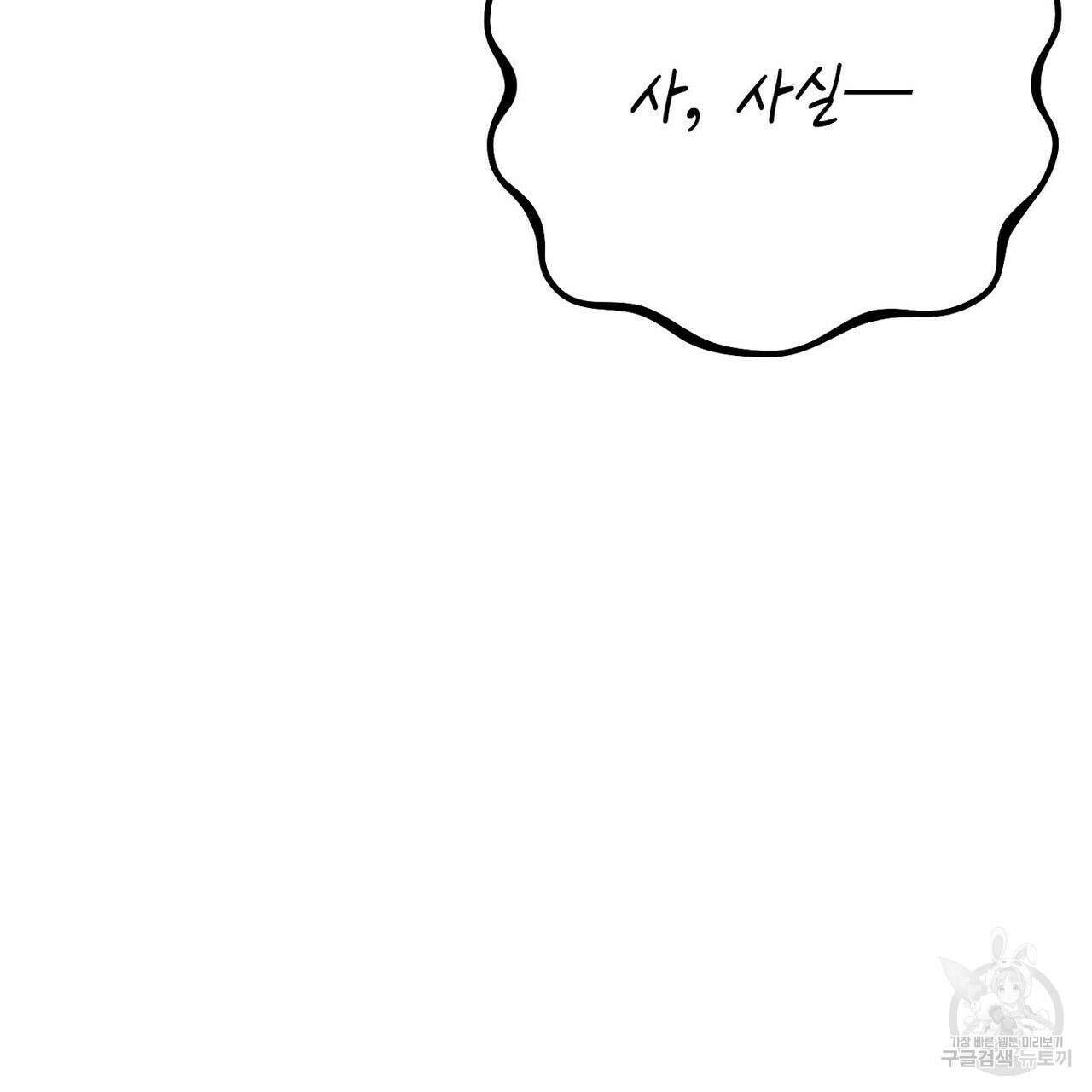 집에 가는 길에 USB를 주웠다 35화 37