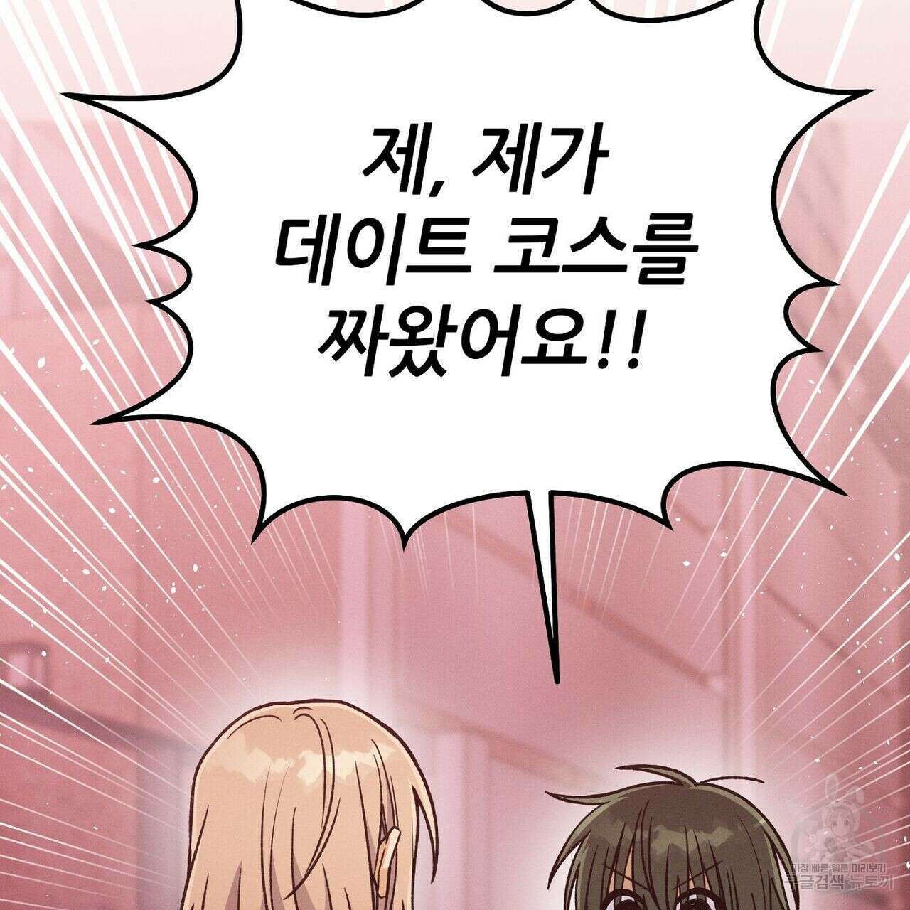 집에 가는 길에 USB를 주웠다 35화 39