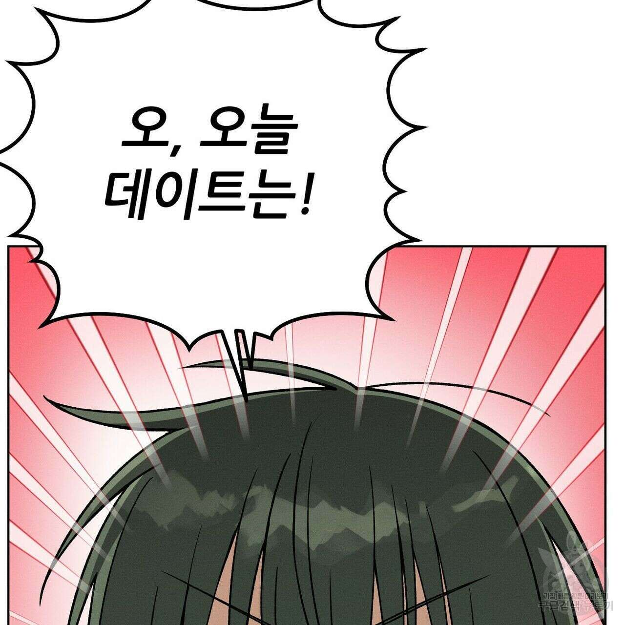 집에 가는 길에 USB를 주웠다 35화 43