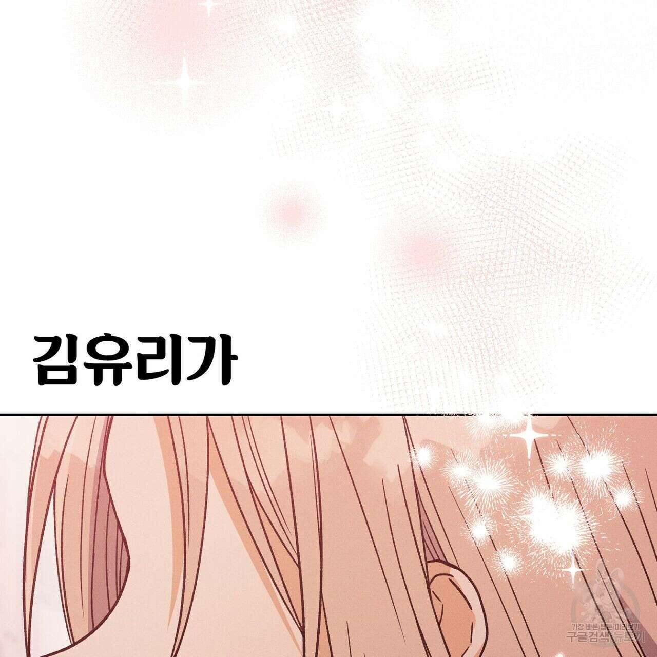 집에 가는 길에 USB를 주웠다 35화 51