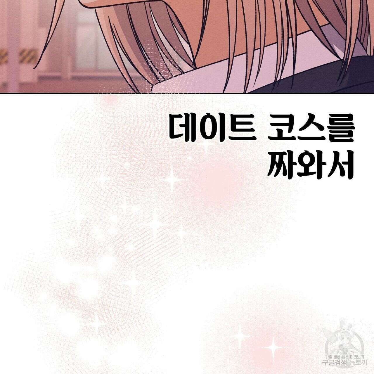 집에 가는 길에 USB를 주웠다 35화 53