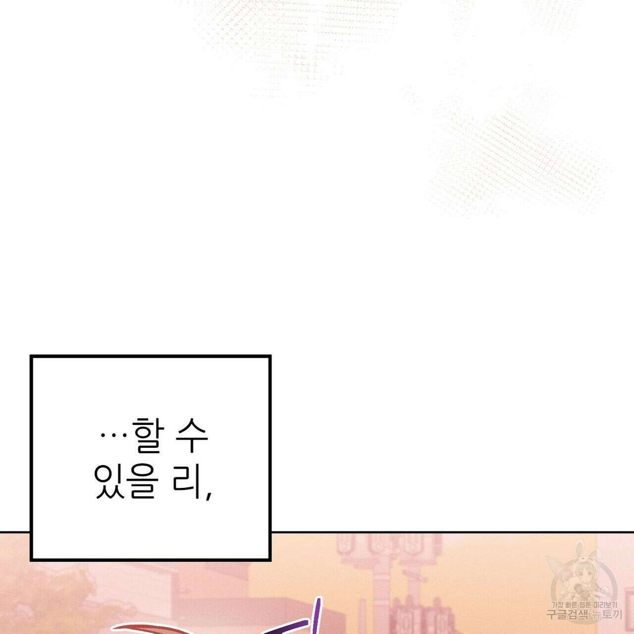 집에 가는 길에 USB를 주웠다 35화 63