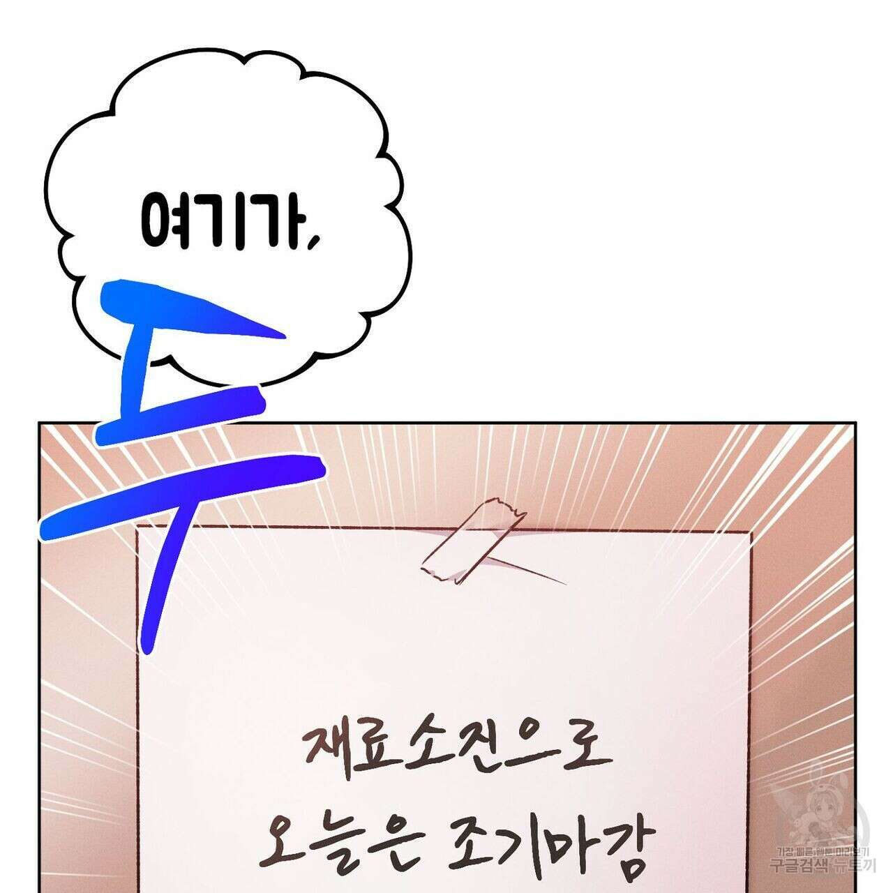 집에 가는 길에 USB를 주웠다 35화 75