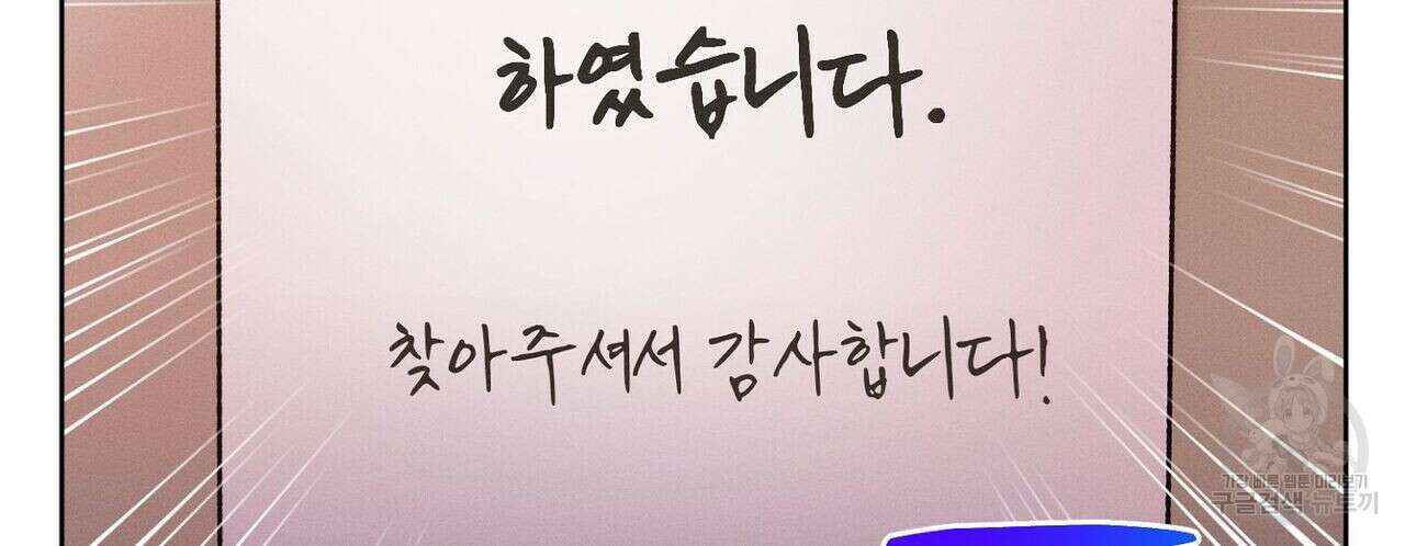 집에 가는 길에 USB를 주웠다 35화 76