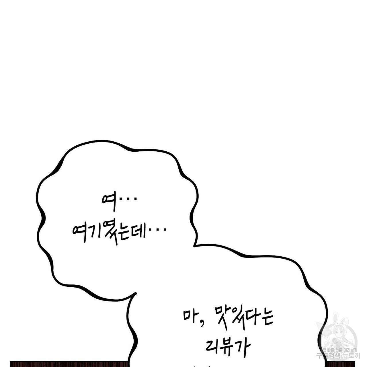 집에 가는 길에 USB를 주웠다 35화 85