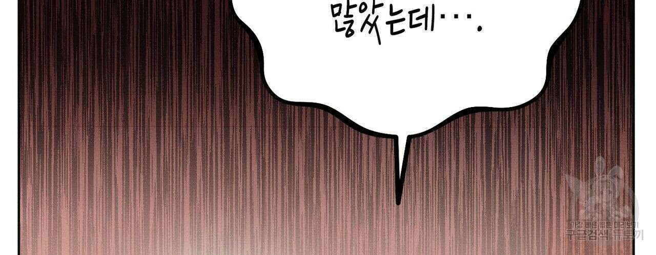 집에 가는 길에 USB를 주웠다 35화 86