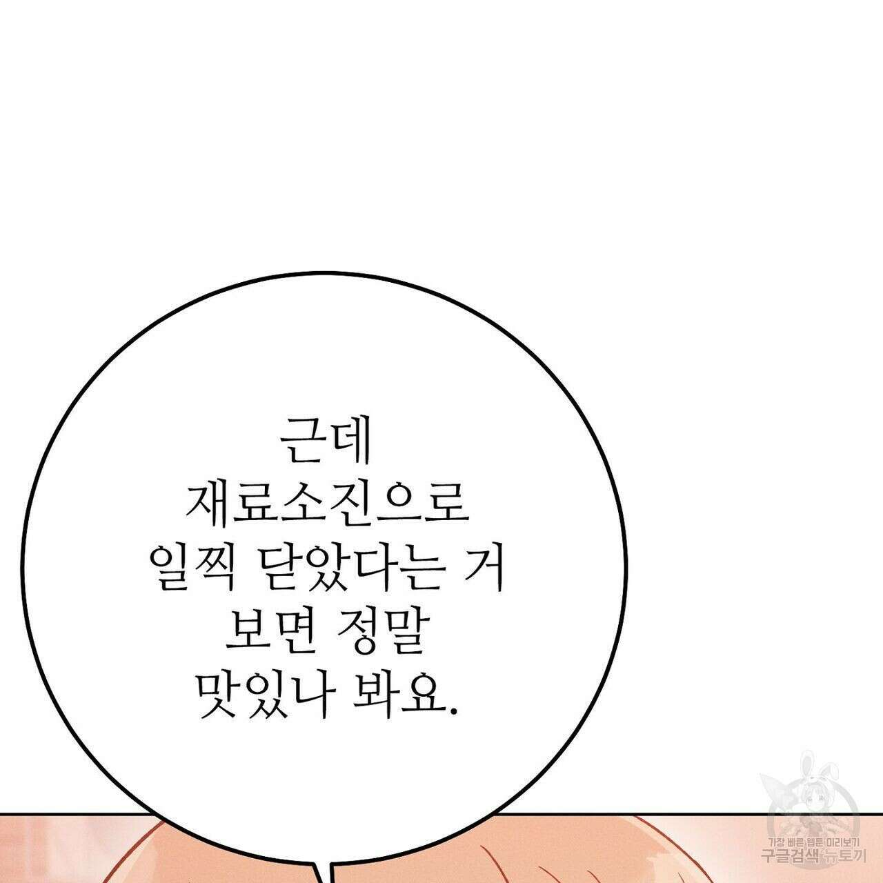 집에 가는 길에 USB를 주웠다 35화 89