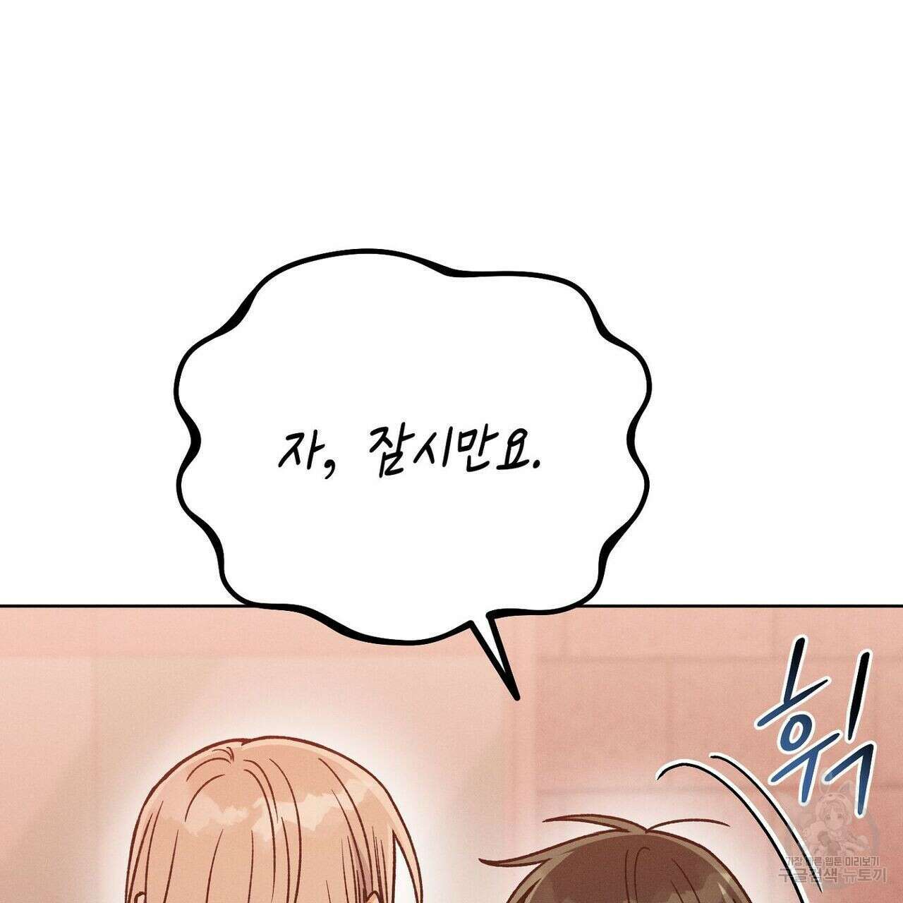 집에 가는 길에 USB를 주웠다 35화 93