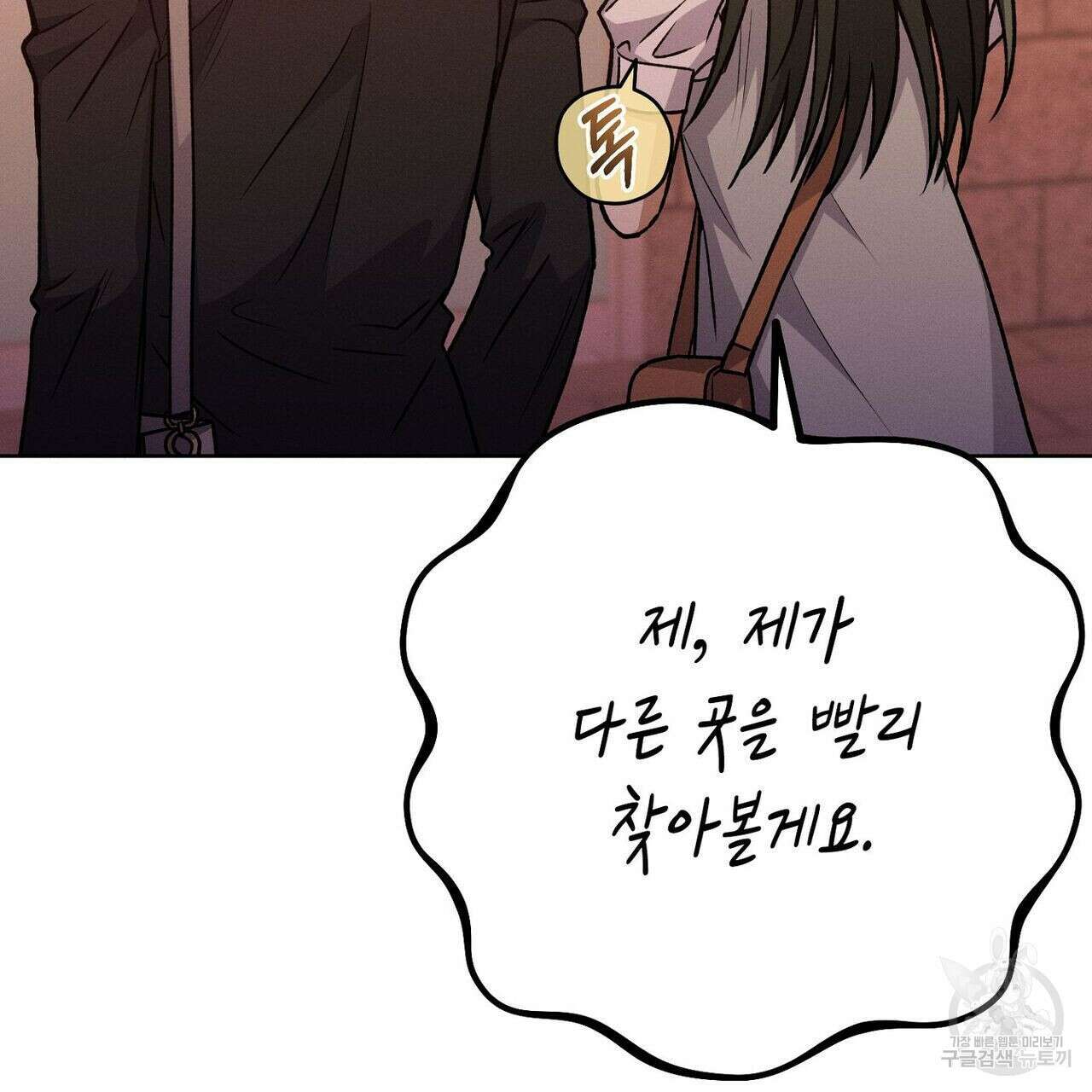 집에 가는 길에 USB를 주웠다 35화 95
