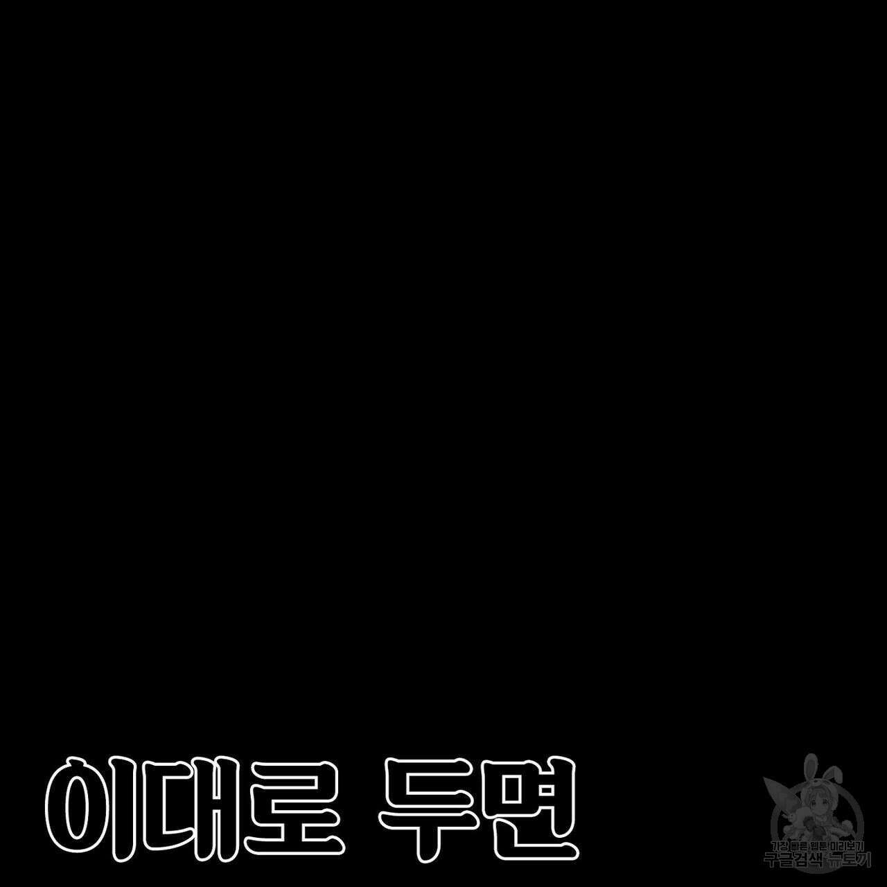 집에 가는 길에 USB를 주웠다 35화 107