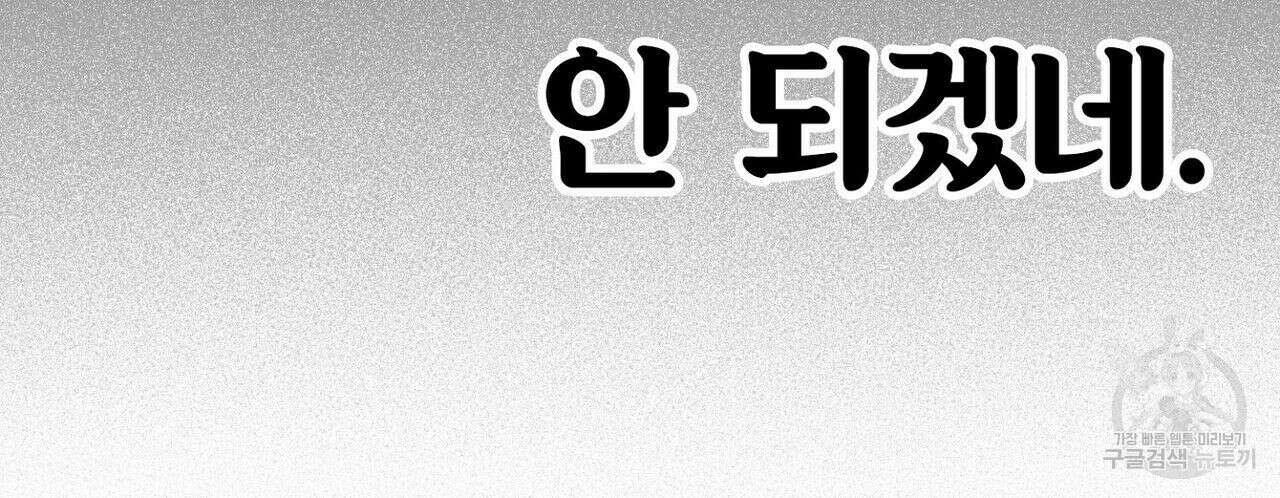집에 가는 길에 USB를 주웠다 35화 112