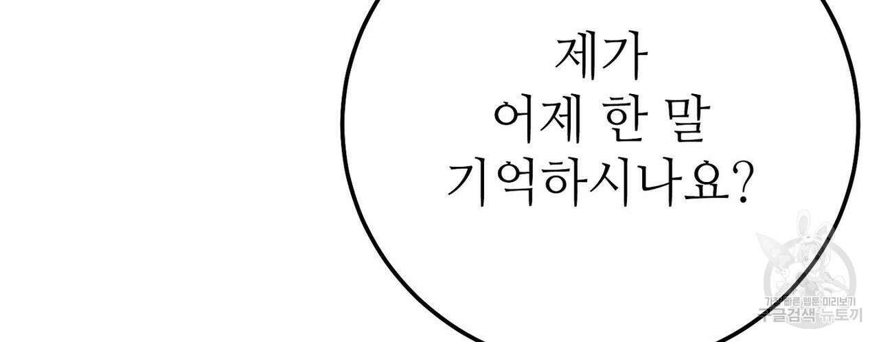 집에 가는 길에 USB를 주웠다 35화 124