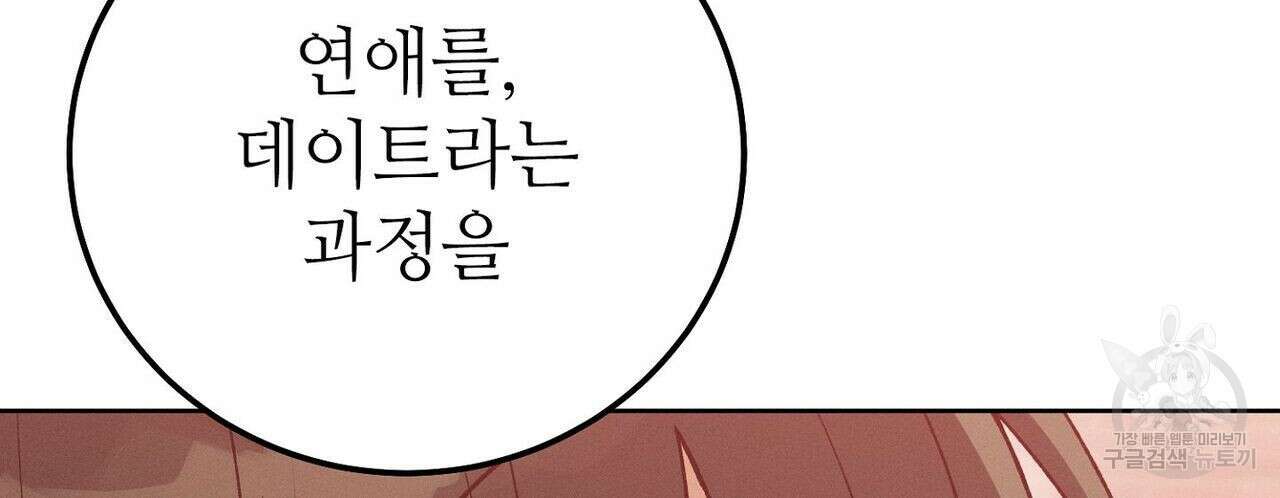 집에 가는 길에 USB를 주웠다 35화 126