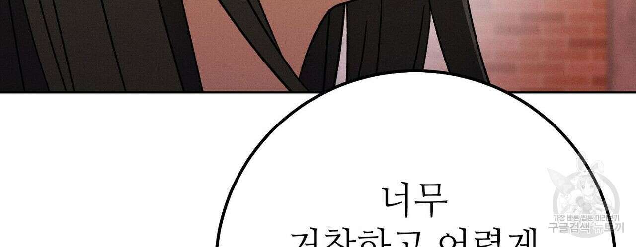 집에 가는 길에 USB를 주웠다 35화 128
