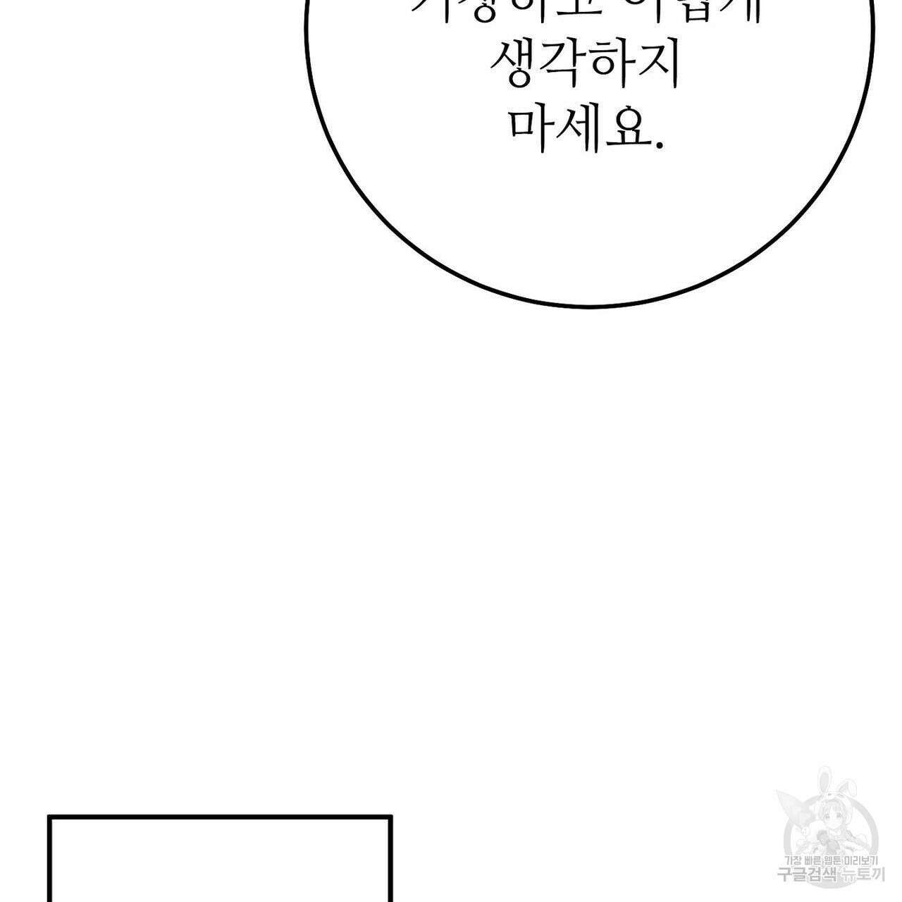 집에 가는 길에 USB를 주웠다 35화 129