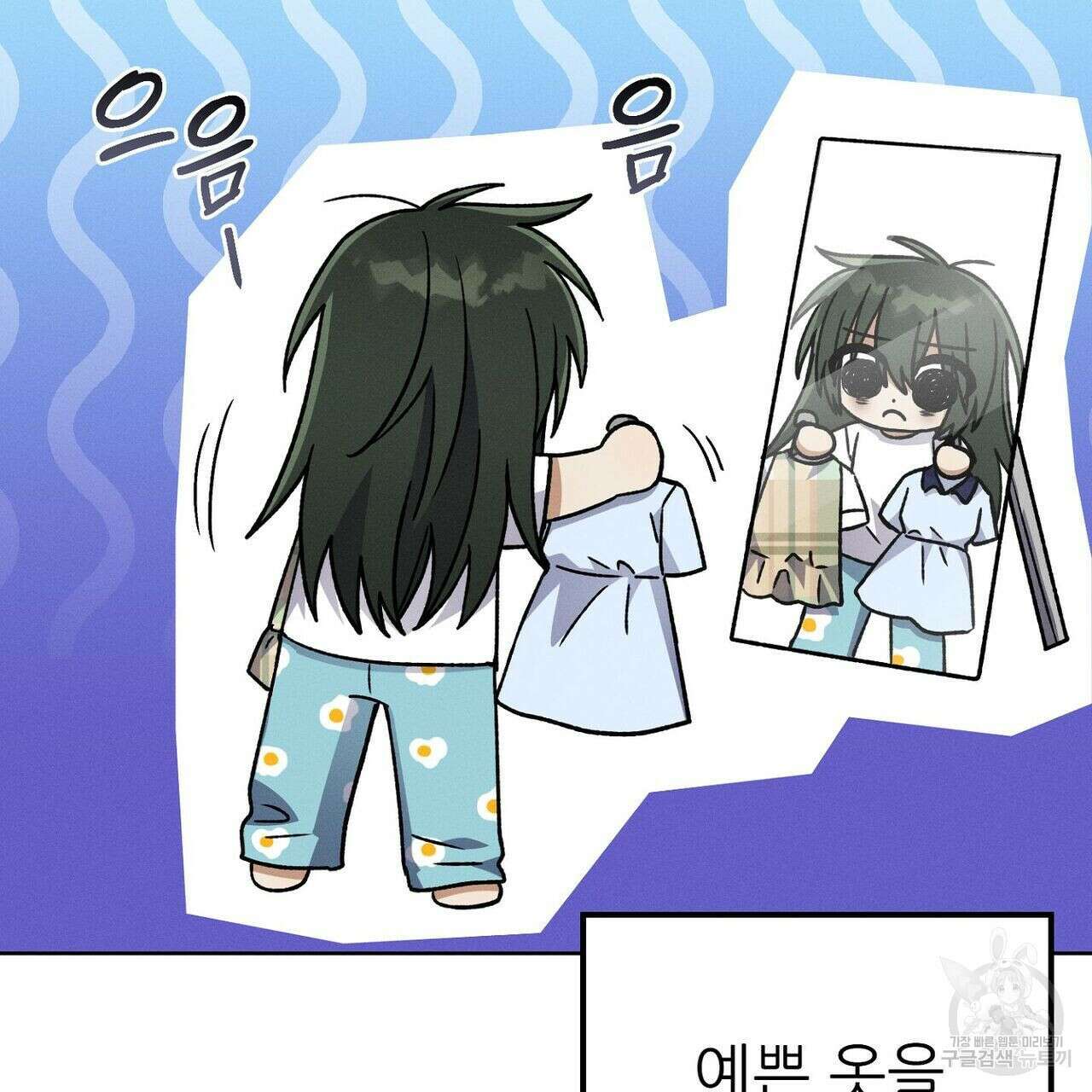 집에 가는 길에 USB를 주웠다 35화 131