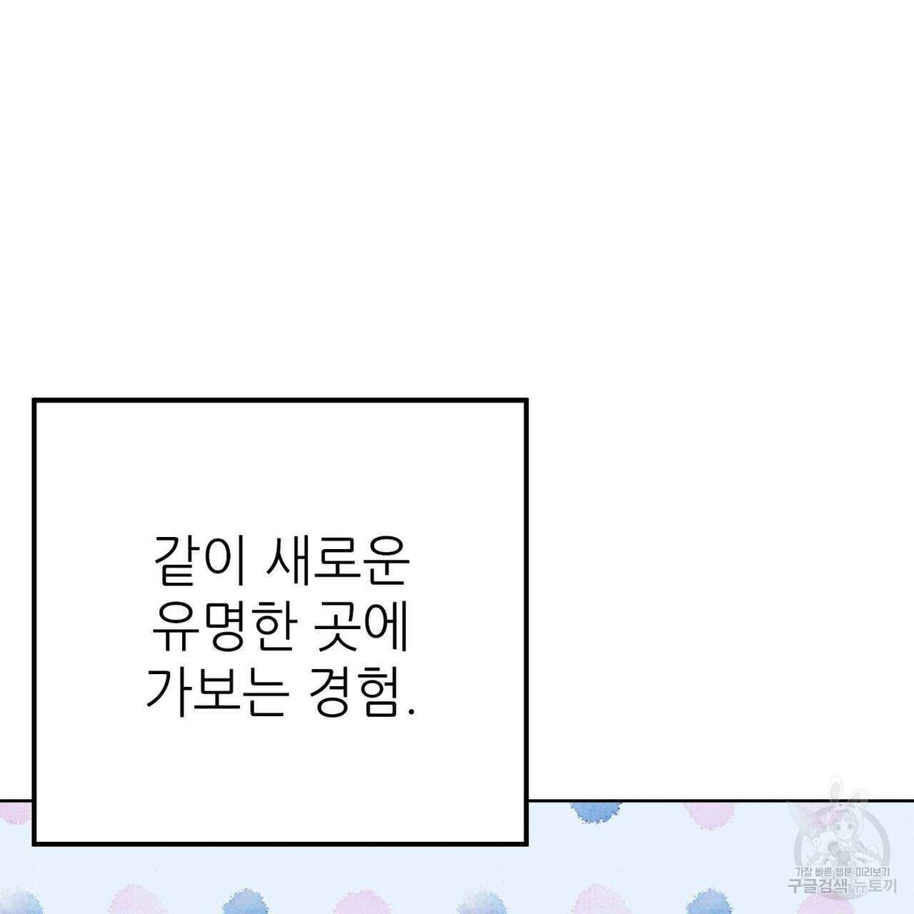집에 가는 길에 USB를 주웠다 35화 133