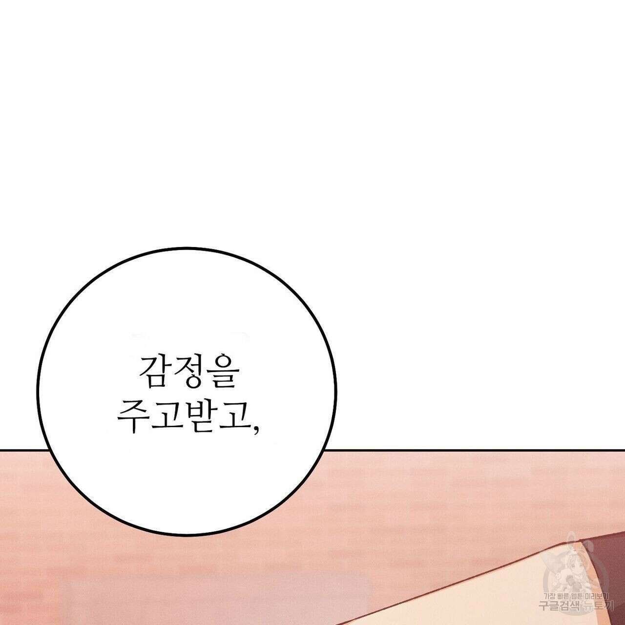 집에 가는 길에 USB를 주웠다 35화 141