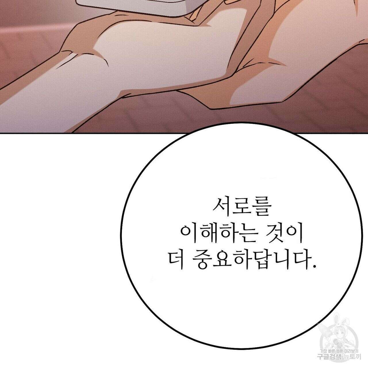 집에 가는 길에 USB를 주웠다 35화 143