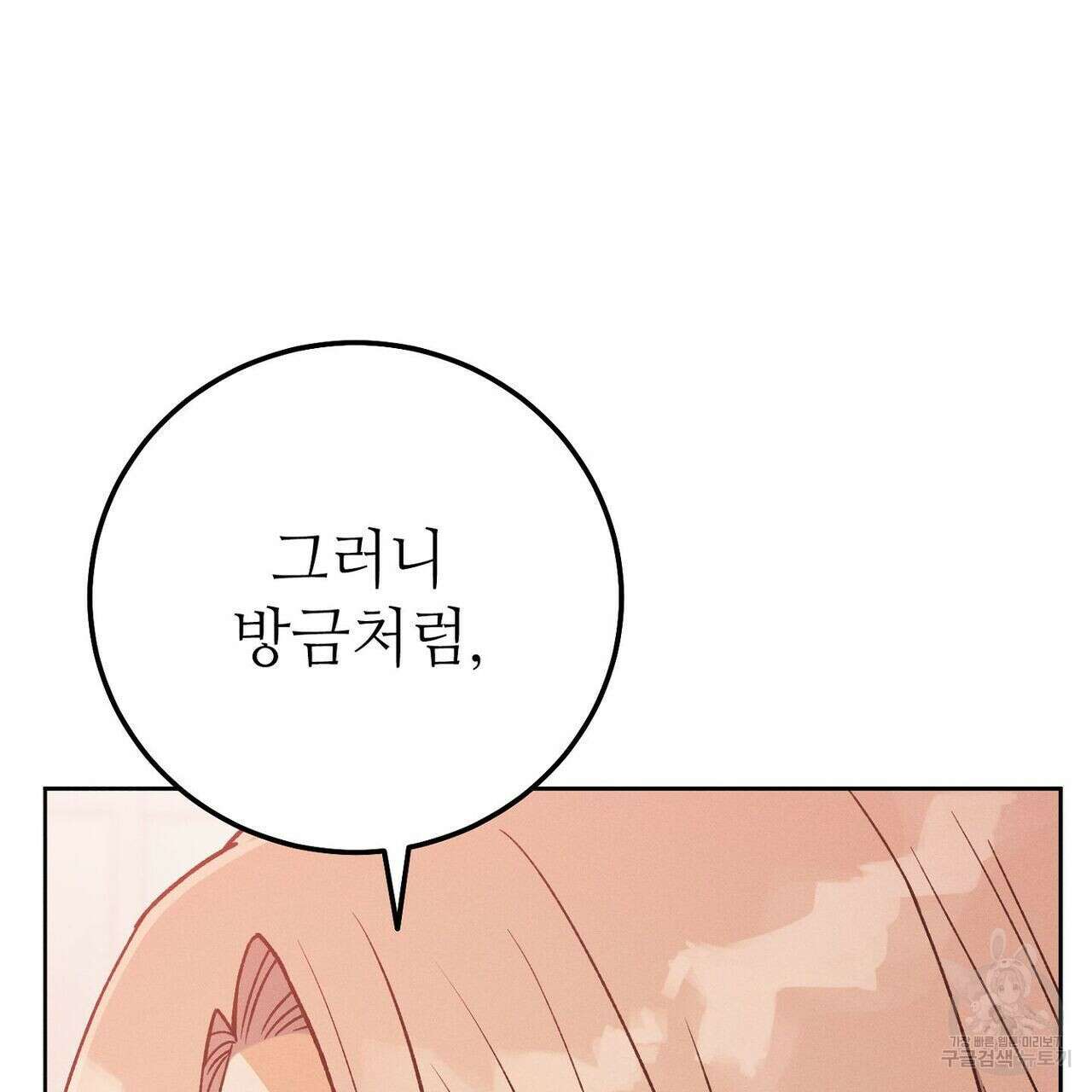 집에 가는 길에 USB를 주웠다 35화 145