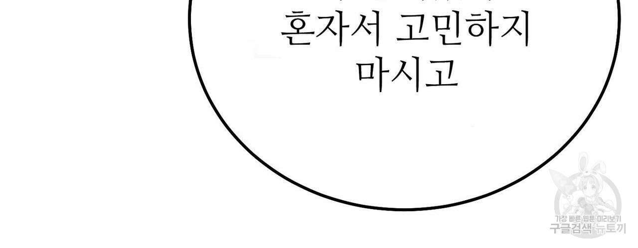집에 가는 길에 USB를 주웠다 35화 148