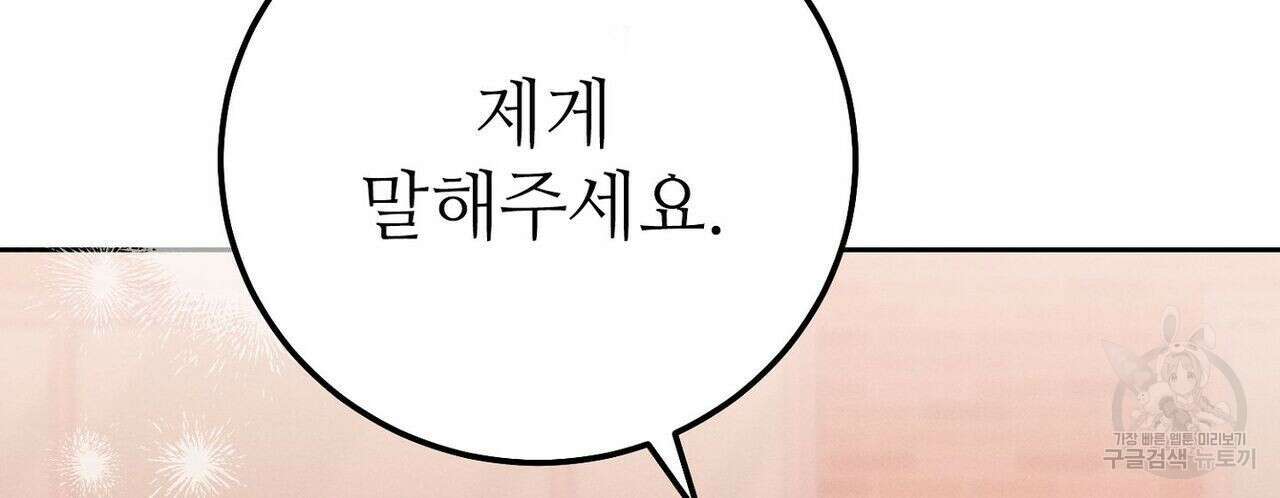 집에 가는 길에 USB를 주웠다 35화 150