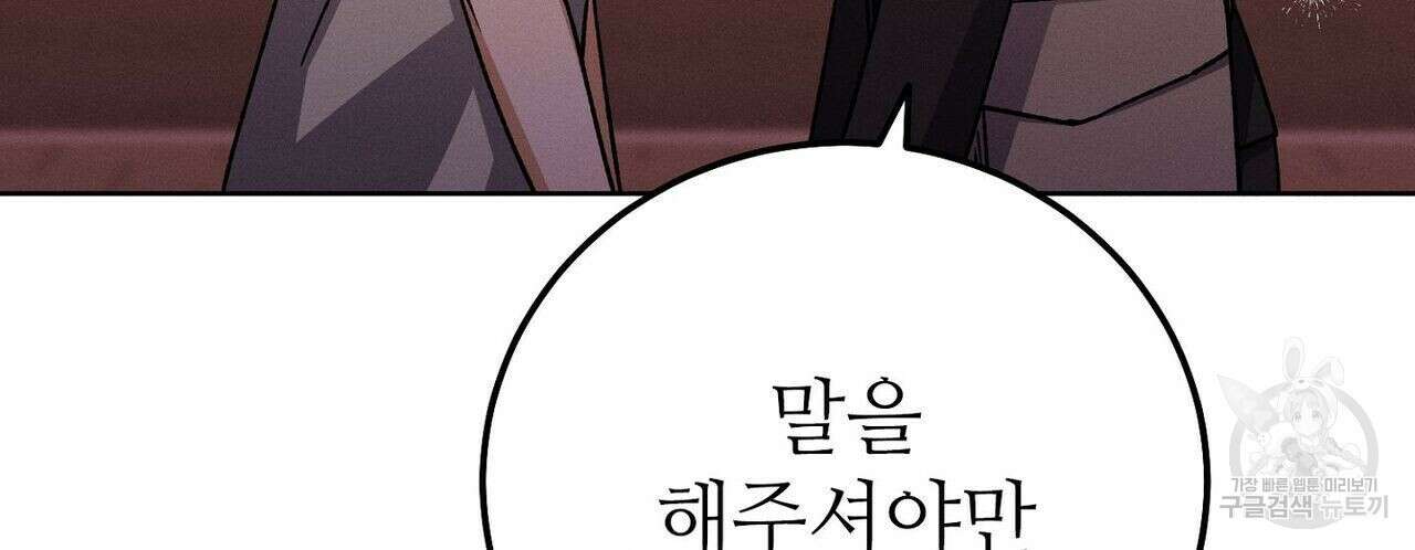 집에 가는 길에 USB를 주웠다 35화 152