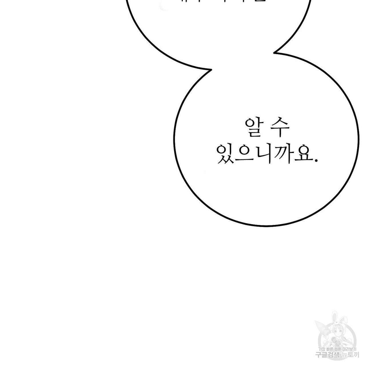 집에 가는 길에 USB를 주웠다 35화 153
