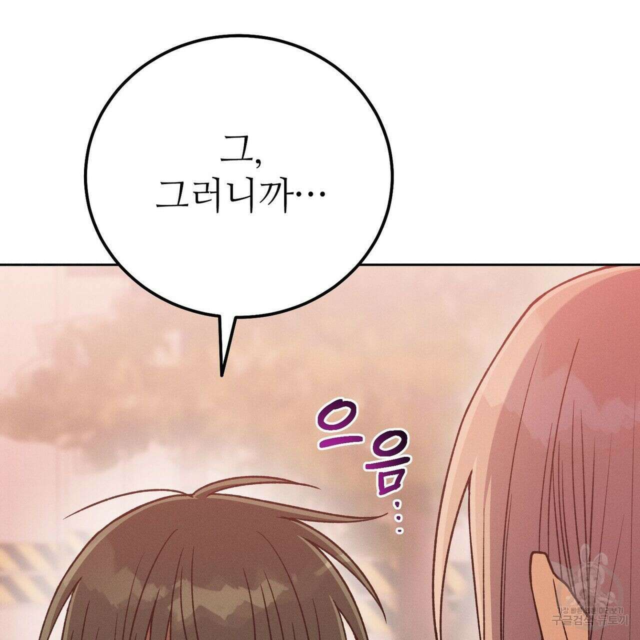 집에 가는 길에 USB를 주웠다 35화 155
