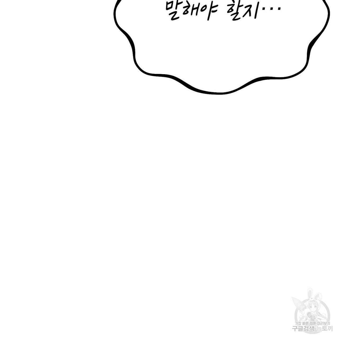 집에 가는 길에 USB를 주웠다 35화 163