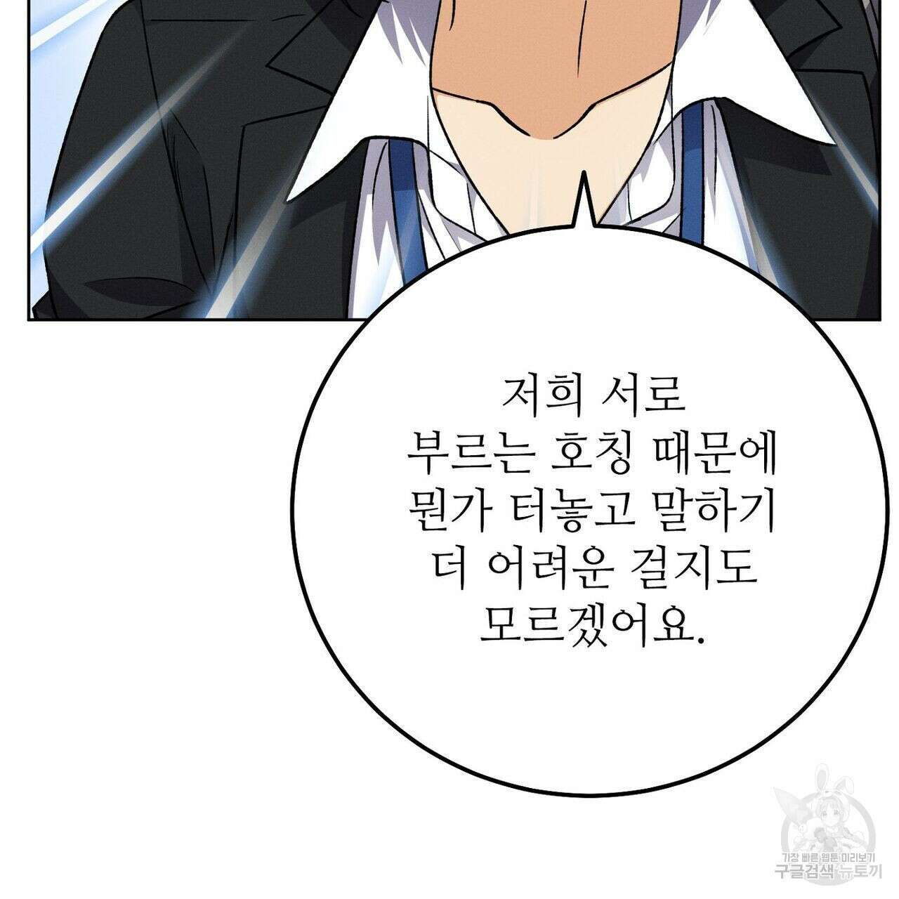 집에 가는 길에 USB를 주웠다 35화 167