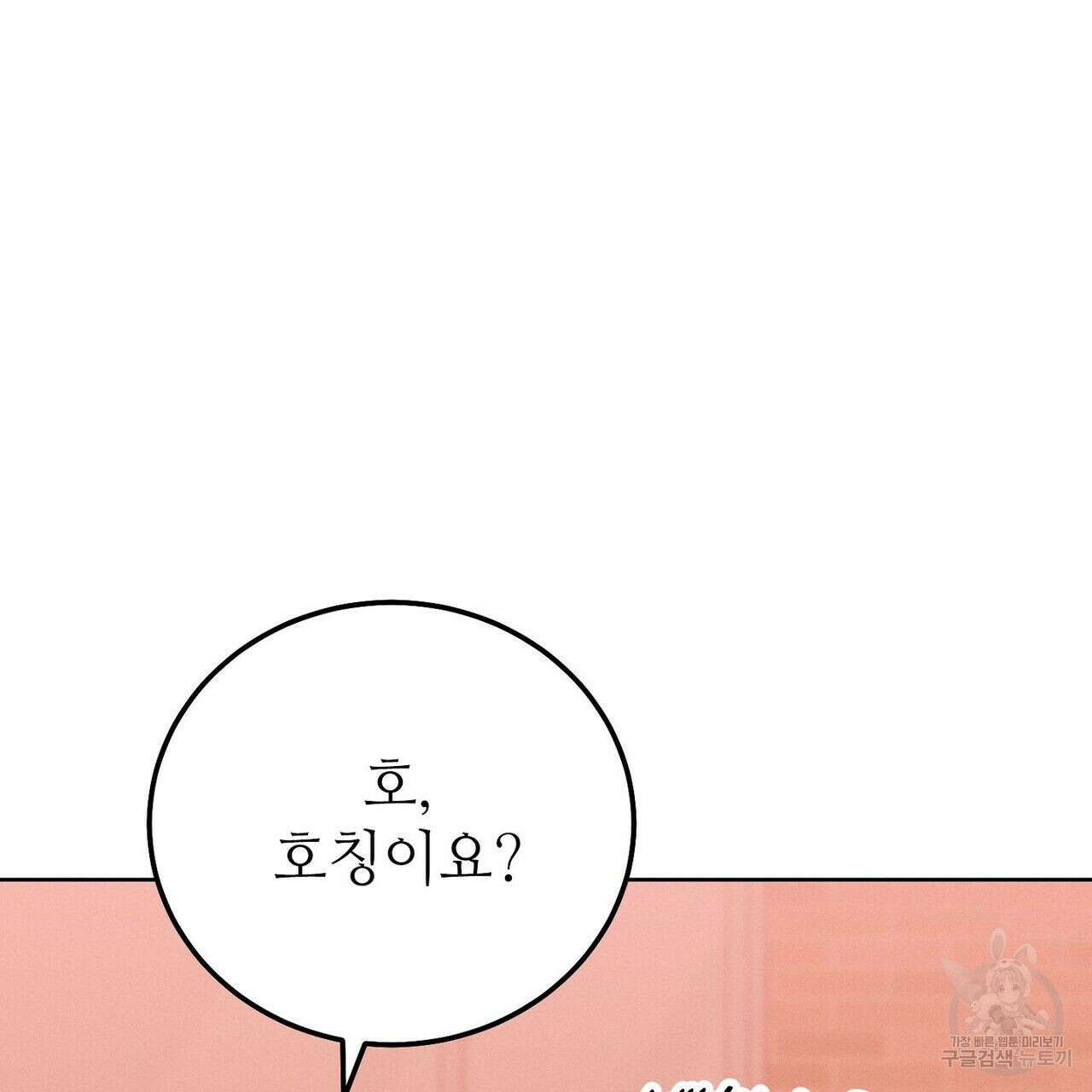 집에 가는 길에 USB를 주웠다 35화 169