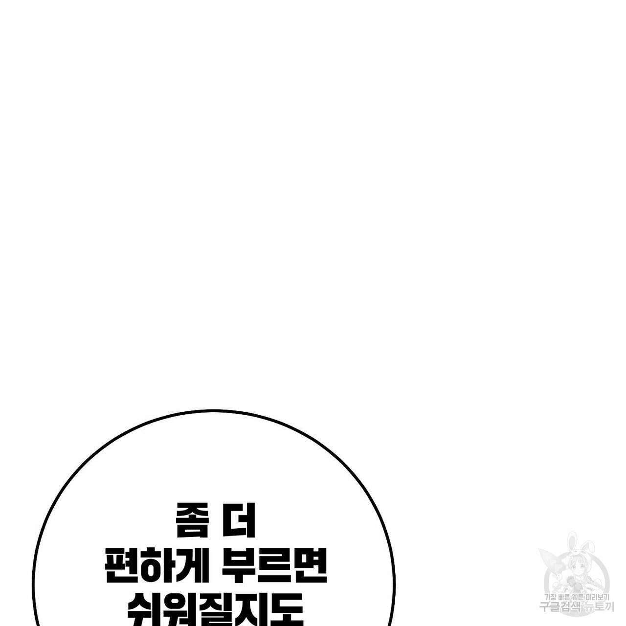 집에 가는 길에 USB를 주웠다 35화 173