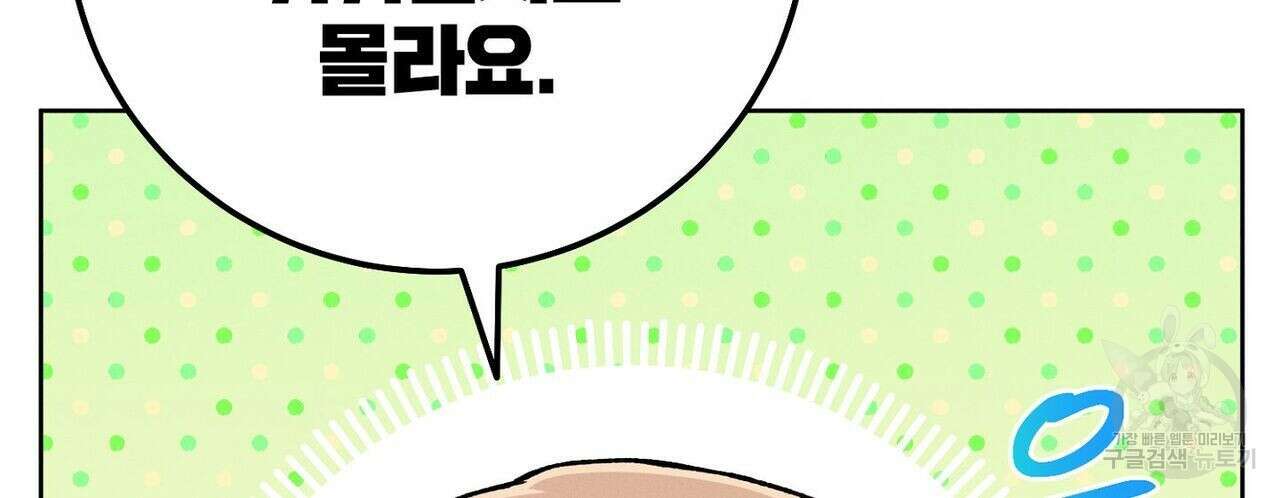 집에 가는 길에 USB를 주웠다 35화 174