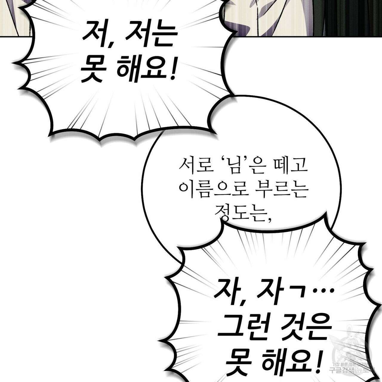 집에 가는 길에 USB를 주웠다 35화 181